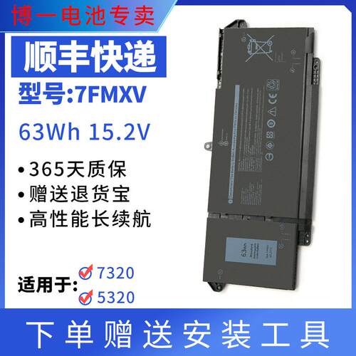 适用于戴尔Latitude7320 5320 7420 7520 9JM71笔记本电池7FMXV