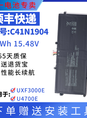 适用华硕UXF3000E U4700E U4700J/I U3700J/E C41N1904笔记本电池