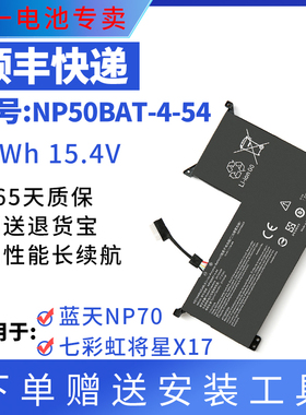适用于雷神NP911M 2022 AP1557机械师F117-7 电池NP50BAT-4-54