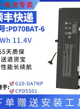 全新适用七彩虹X17 PRO 神舟G10-DA7NP CPD5S01 PD70BAT-6-80电池