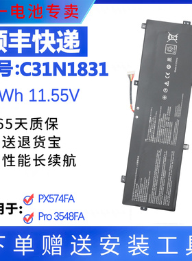 适用于华硕 PX574F Pro574F P3540FA P3548FA C31N1831笔记本电池
