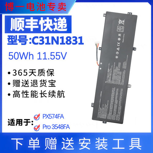 全新华硕PX574F笔记本电池