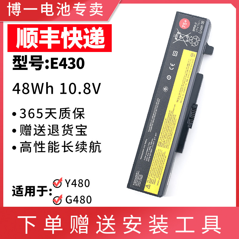 适用联想 E430 E431 E435 E530 E531 E431 E49 V480 75+电池