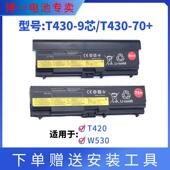 L530 适用联想T430 T410T420笔记本电池 T430i L430 T530 W530