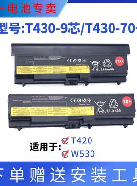 适用联想T430 T530 W530 T430i L430 L530 T410T420笔记本电池
