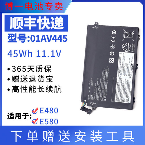 适用 联想 E480 E580 R480 L580 E490 E590 E14 E15电池 01AV445