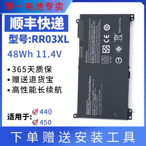 适用惠普ProBook440450电池