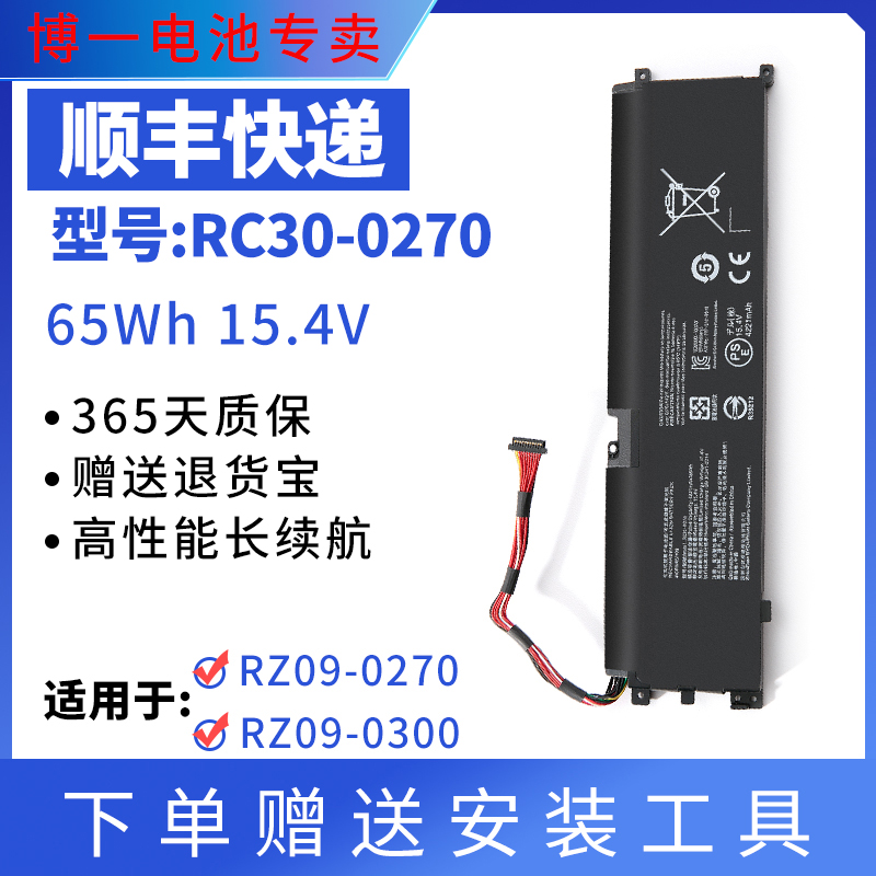 全新笔记本电池雷蛇RC30-0270