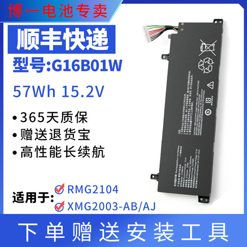 全新红米游戏本G16B01W