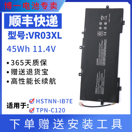 全新适用惠普VR03XL HSTNN-IB7E TPN-C120 Envy13-D046TU电池 - 封面