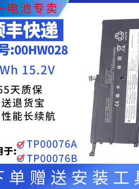 适用于联想ThinkPad X1 Carbon 4th 2016 TP00076A/B电池00HW028