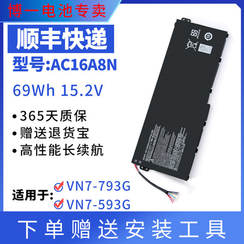 全新笔记本电池宏基AC16A8N