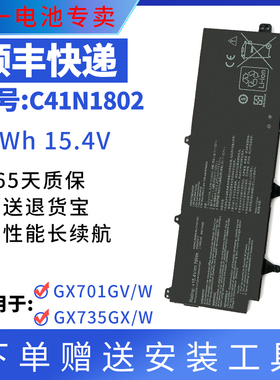 适用华硕冰刃3s plus GX701L GX701G/GV/GX/GWR C41N1802电池