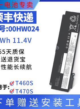 适用于联想ThinkPadT460S T470S 00HW024 023 笔记本电池00HW022