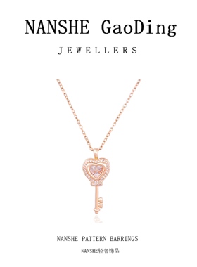 NANSHE/南奢  灵动钥匙项链百搭设计感 L45