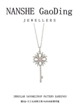 NANSHE/南奢  雪花钥匙项链时尚气质 L152