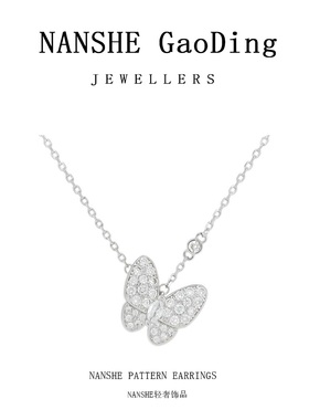 NANSHE南奢 银色满Z蝴蝶项链气质时尚