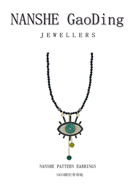 NANSHE/南奢 精致流苏眼睛项链时尚个性 L445