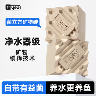 yee鱼缸硝化菌砖锦鲤鱼池塘家用净化消化菌方净水魔方过滤材料