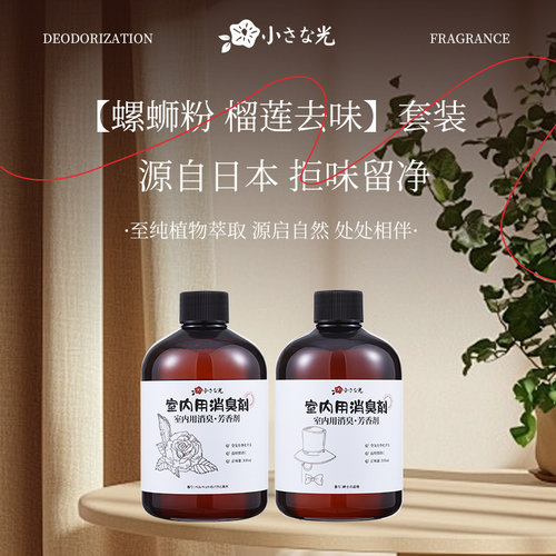 小光祛螺蛳粉火锅味祛味喷雾