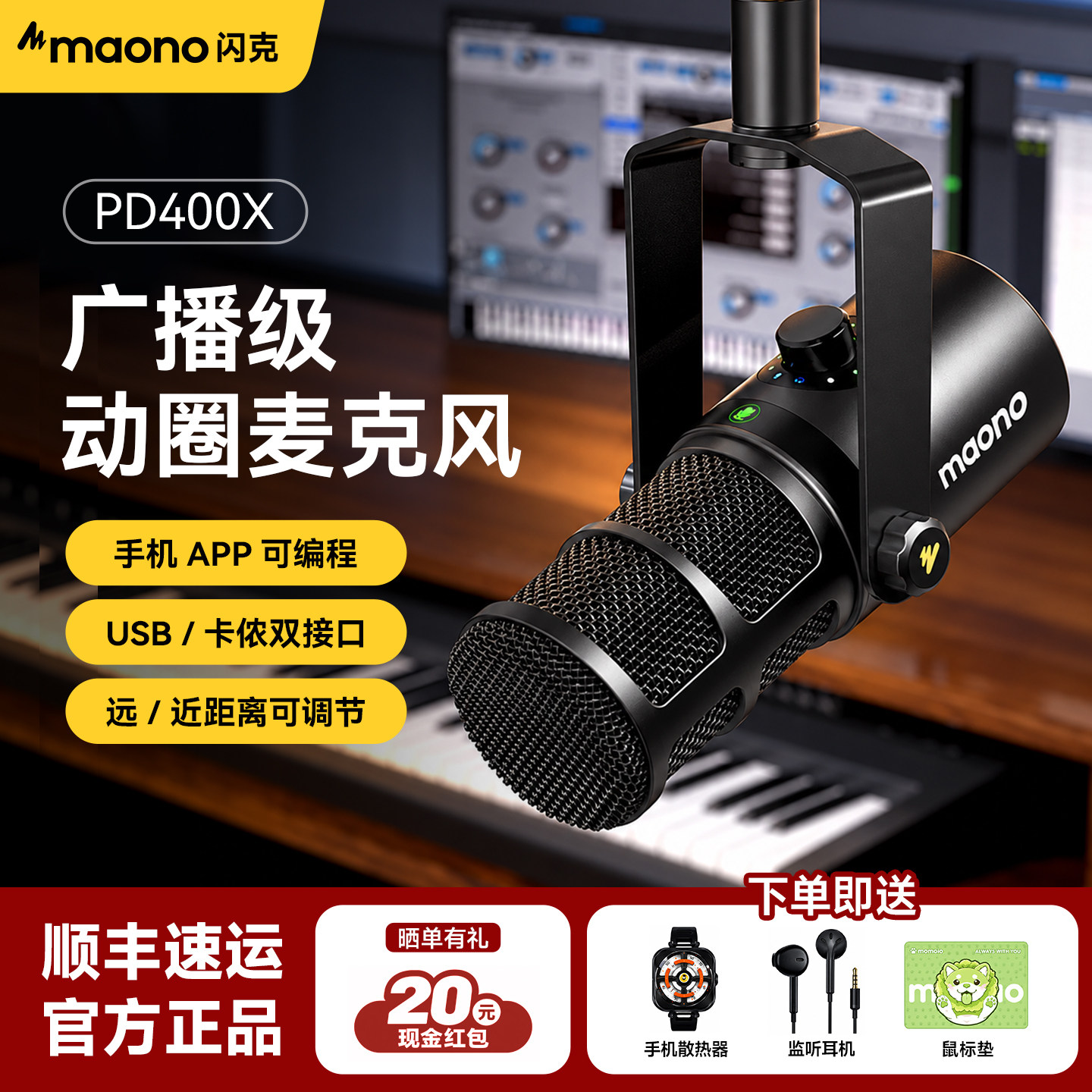 maono闪克天王芯PD400X动圈麦克风录音配音主播直播专用usb话筒麦