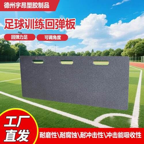 挡板可折叠便携儿童传球训练障碍物灵敏训练抗冲击反弹足球回弹板