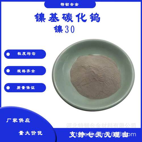 镍基碳化钨合金粉Ni30WC混合镍基钨粉球形镍基碳化钨粉量大优惠