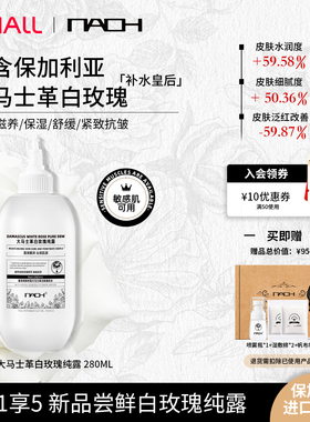 NAOH呐欧大马士革白玫瑰纯露