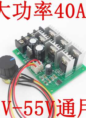 PWM 直流电机 泵 调速器 9V12V24V36V48V55V 无极电子变速模