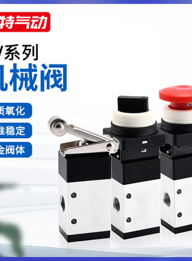 MV322/522R/PPL/PB/EB/TB机械阀二位五通控制换向阀螺纹接口1/4