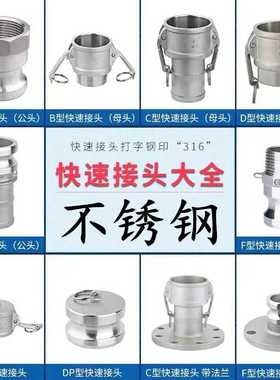 201/304/316不锈钢快速接头ABCDEF DC DP型 隔板把式快插接头