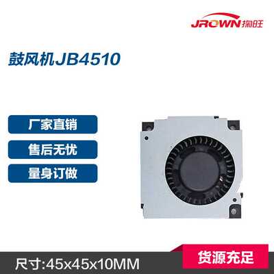 JB4510鼓风机机数传模块投影仪45x45x10mm直流轴流5V侧吹鼓风机