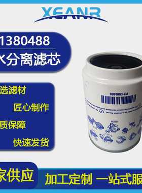 供应21380488  FS19920 通用油水分离滤芯