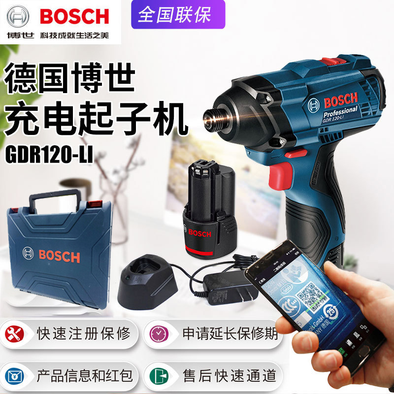 BOSCH博世GDR120-LI充电起子机电动螺丝刀充电冲击电改锥螺丝批