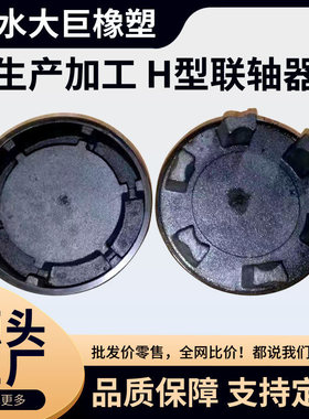 H型弹性块联轴器油泵用弹性爪式联轴器HTLA型HTLB型弹性块联轴器