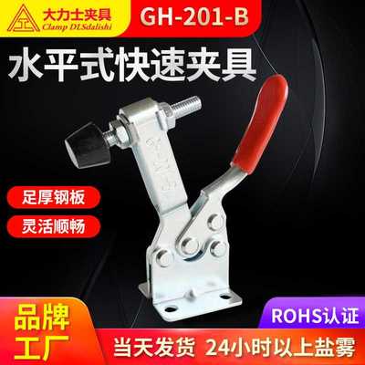 大力士GH-201-B-WDC水平式快速夹具 焊接固定夹钳 工装压紧快速夹