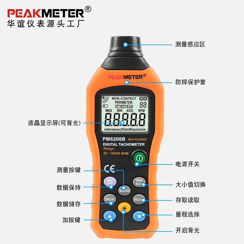PEAKMETER/华谊数字转速计非接触式转速仪转速表PM6208B