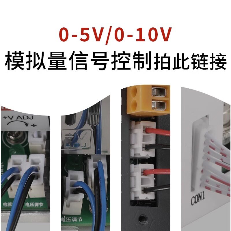 开关电源加模拟信号控制0-5V0-10V外控拍此链接单拍无效
