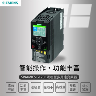 西門子G120C系列多功能變頻器風(fēng)機水泵專用0.75 2.2kw直銷