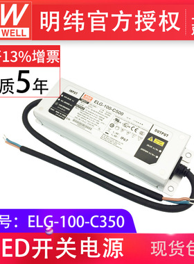 明纬高压恒流电源ELG-100-C350100W143~286V350mAA/B功能可选