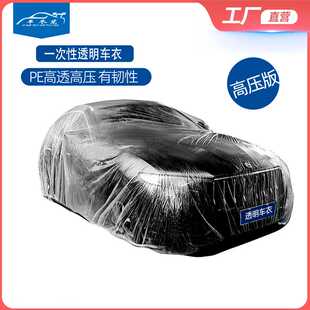 汽车一次性车衣通用型高压PE薄膜防雨车衣罩防护塑料透明加厚车衣