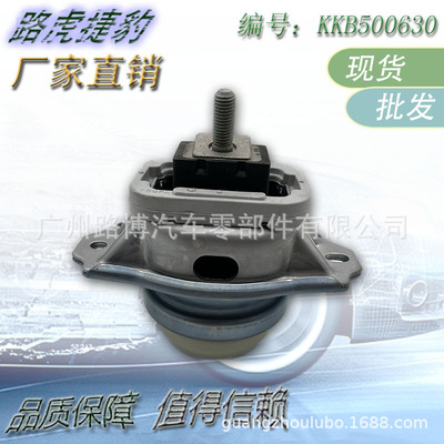 适用路虎揽胜机脚胶 KKB500630 KKB500760  KKB500620 KKB500770