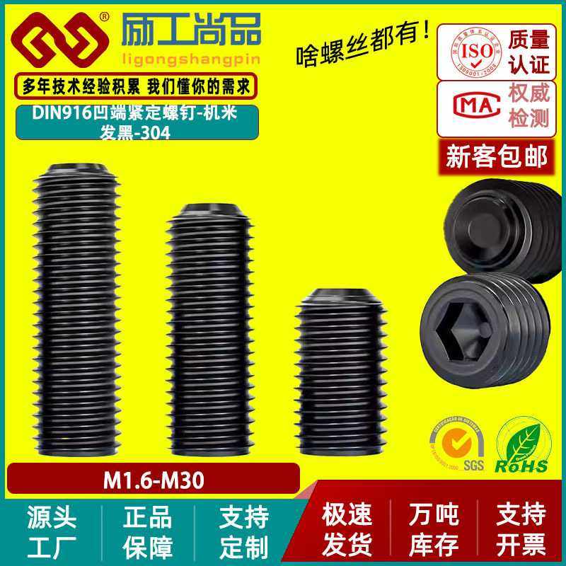 304不锈钢黑色凹端内六角机米螺丝紧定无头定位止付螺钉M2/M3/M4,五金/工具,螺钉,淘宝优惠券,粉丝福利购,淘宝优惠卷