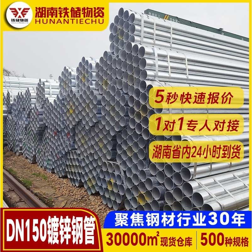 湖南钢材粗支空心管镀锌衬塑钢管建筑供水工程150镀锌钢管圆管,电子元器件市场,微处理器/微控制器/单片机,淘宝优惠券,粉丝福利购,淘宝优惠卷