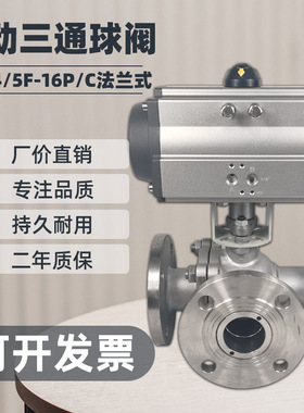 上海双皇Q645F/Q644F-16P不锈钢气动三通球阀防爆T/L型法兰球阀