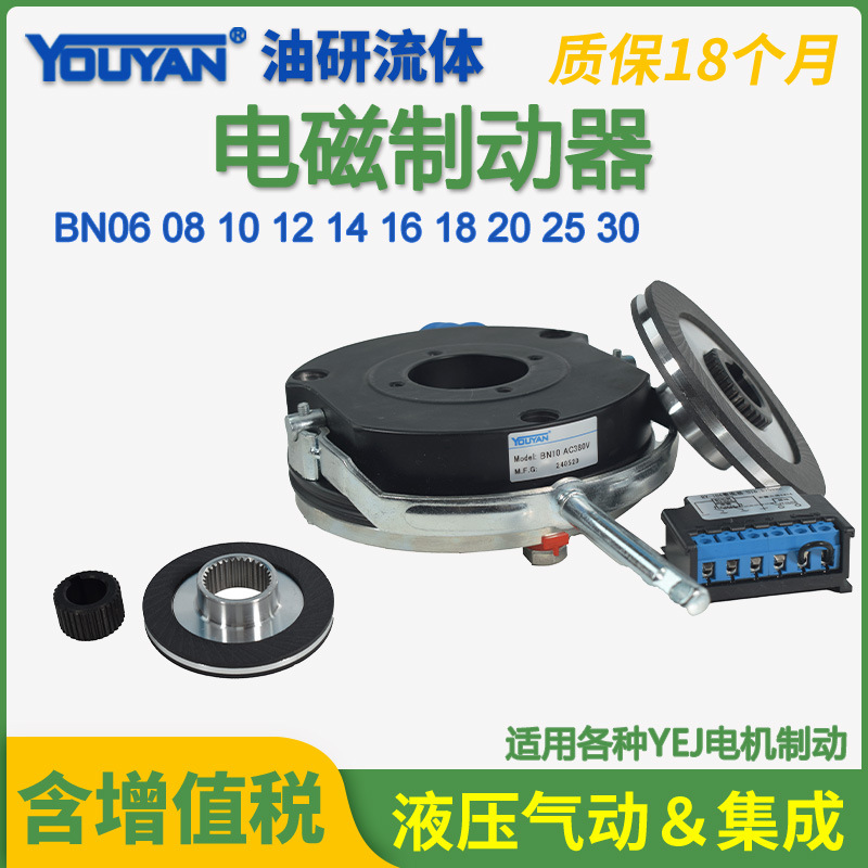 BN06/08/10/12/14电磁安全制动器BN16/18/20/25/30电机YEJ刹车盘