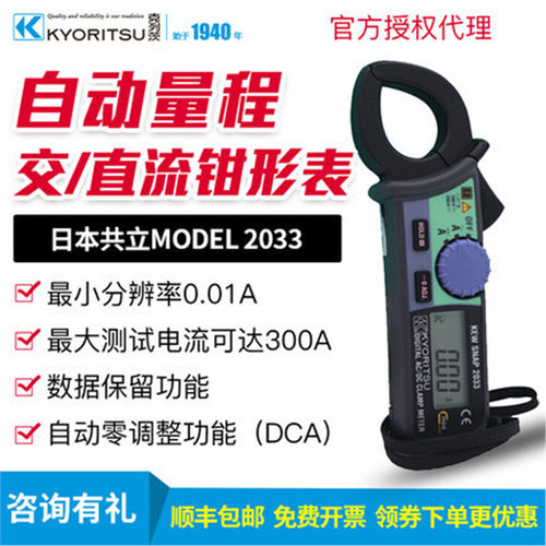 共立/克列茨/KYORITSU 2033交/直流钳形表万用表数字钳形表