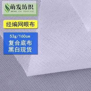 柯桥 针织50D经编平布网眼布 里衬薄纱复合粘衬滤网包边布