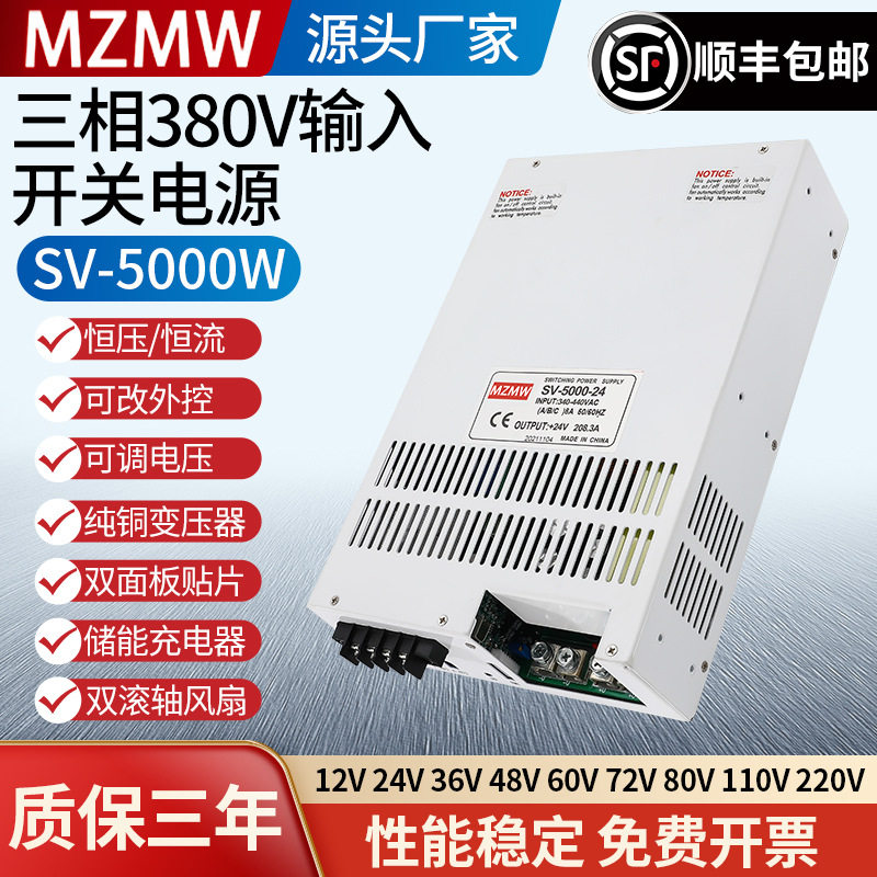 380转24V36V48V12V大电流0-220伏调直流变压器开关电源380V5000W