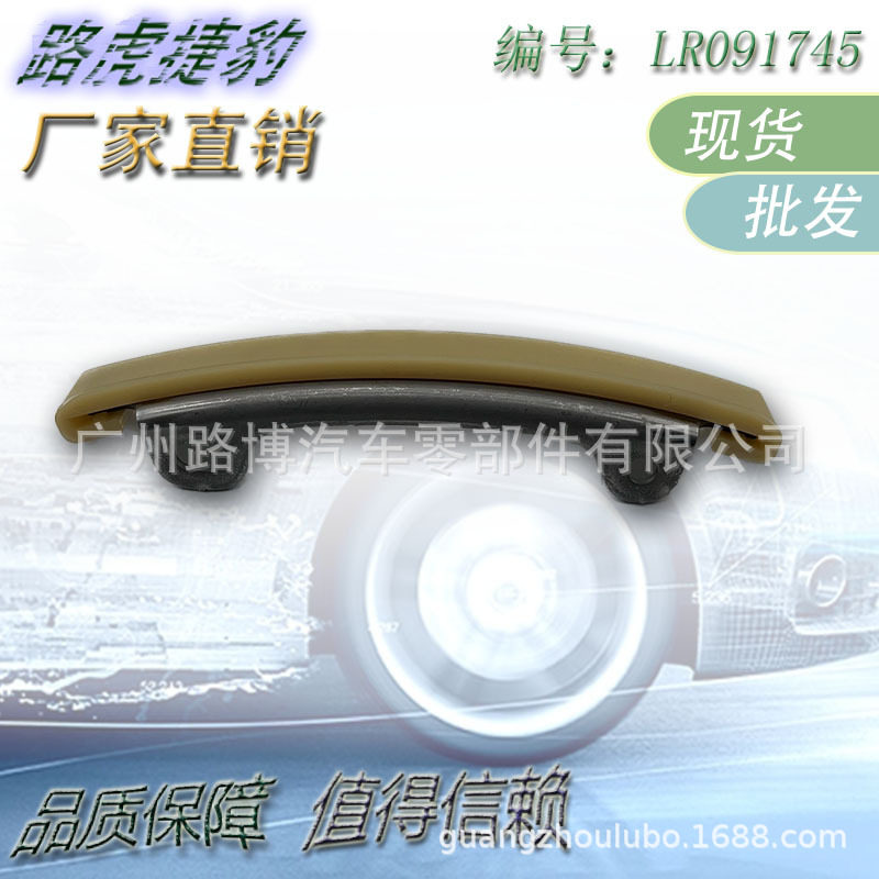 适用于路虎AJ200正时导板 LR091745  LR091747 JDE38698 JDE38701